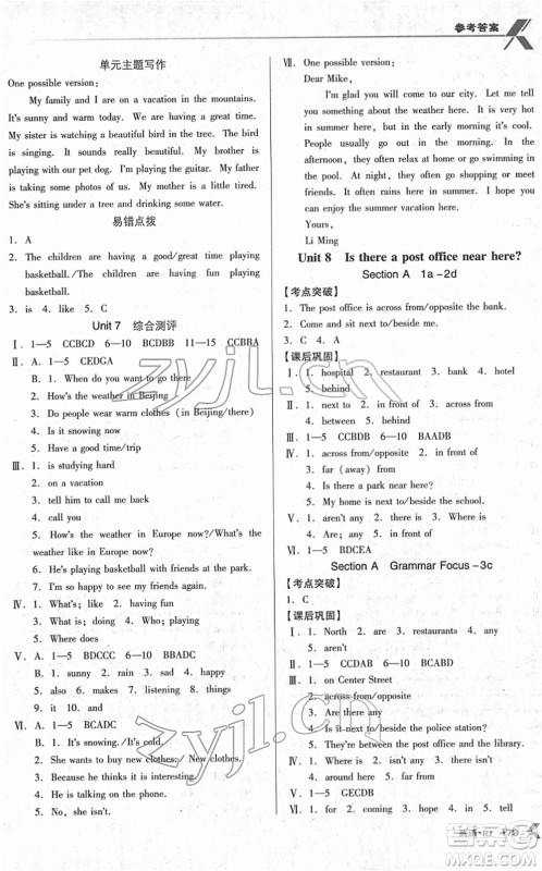 广东经济出版社2022全优点练课计划七年级英语下册RJ人教版答案 广东经济出版社2022全优点练课计划七年级英语下册RJ人教版答案