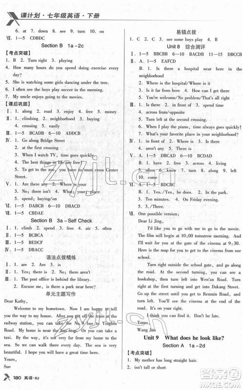 广东经济出版社2022全优点练课计划七年级英语下册RJ人教版答案 广东经济出版社2022全优点练课计划七年级英语下册RJ人教版答案