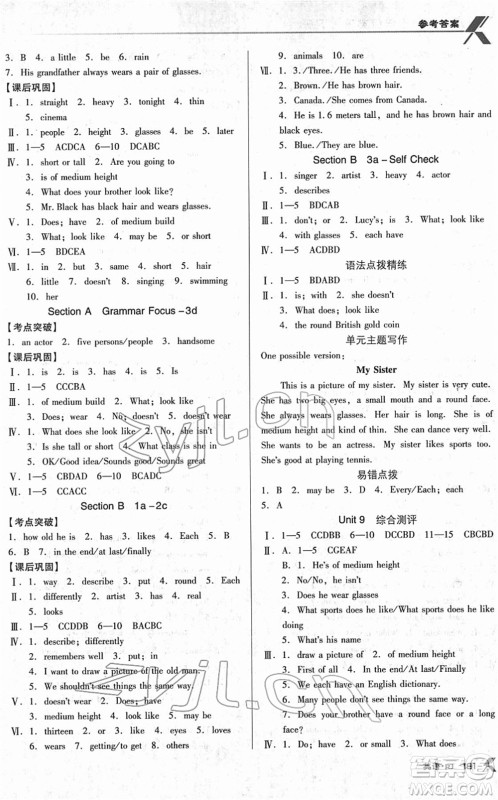 广东经济出版社2022全优点练课计划七年级英语下册RJ人教版答案 广东经济出版社2022全优点练课计划七年级英语下册RJ人教版答案