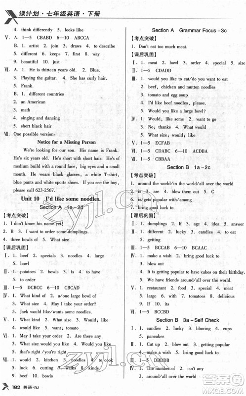 广东经济出版社2022全优点练课计划七年级英语下册RJ人教版答案 广东经济出版社2022全优点练课计划七年级英语下册RJ人教版答案