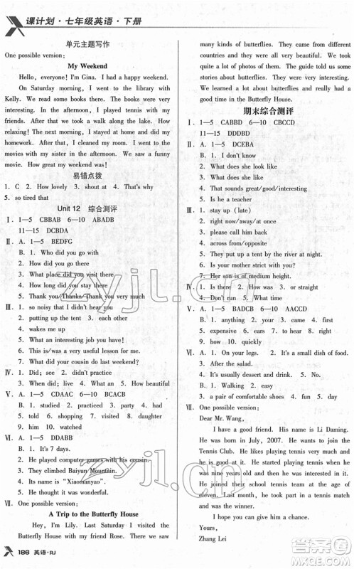 广东经济出版社2022全优点练课计划七年级英语下册RJ人教版答案 广东经济出版社2022全优点练课计划七年级英语下册RJ人教版答案
