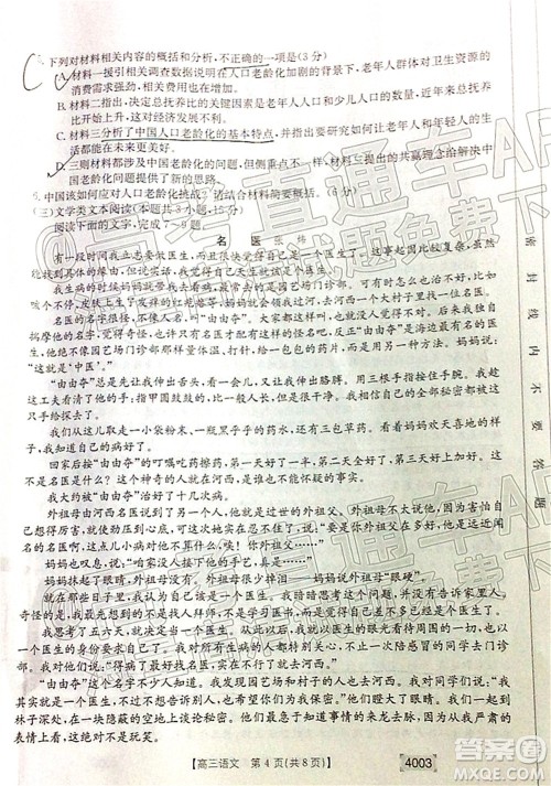 2022金太阳4003联考高三语文试题及答案