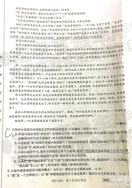 2022金太阳4003联考高三语文试题及答案