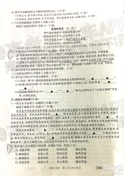 2022金太阳4003联考高三语文试题及答案