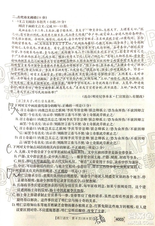 2022金太阳4003联考高三语文试题及答案