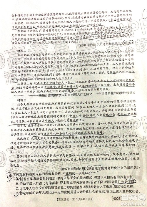 2022金太阳4003联考高三语文试题及答案