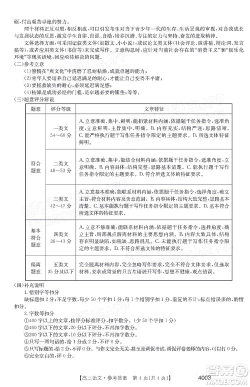 2022金太阳4003联考高三语文试题及答案