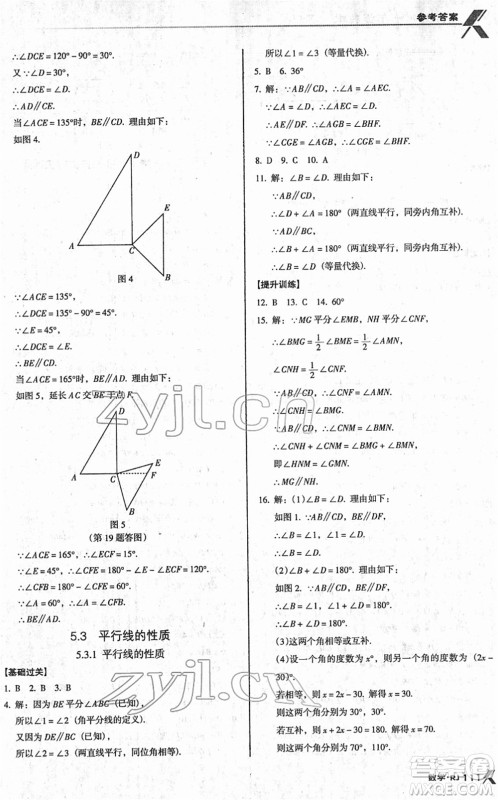 广东经济出版社2022全优点练课计划七年级数学下册RJ人教版答案