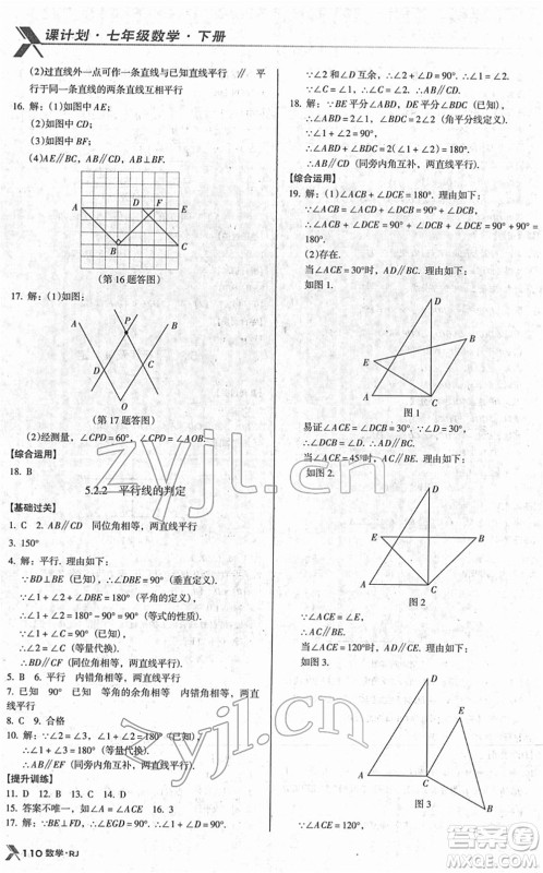 广东经济出版社2022全优点练课计划七年级数学下册RJ人教版答案