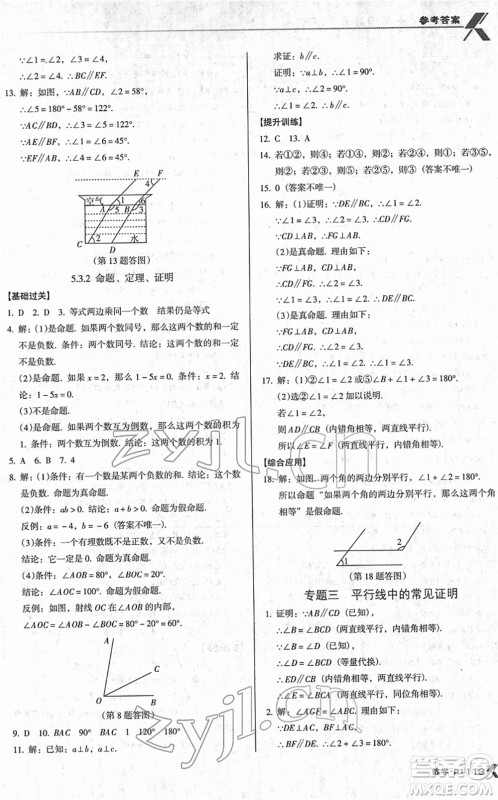 广东经济出版社2022全优点练课计划七年级数学下册RJ人教版答案