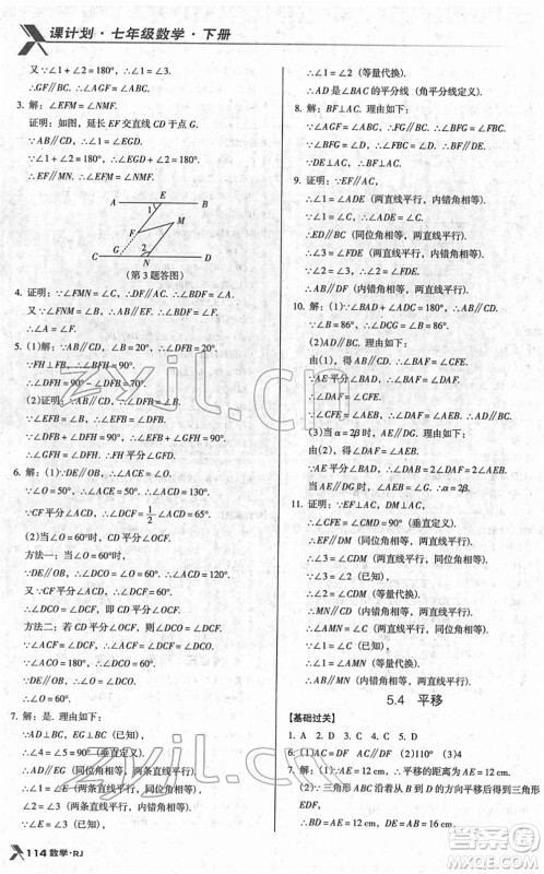 广东经济出版社2022全优点练课计划七年级数学下册RJ人教版答案