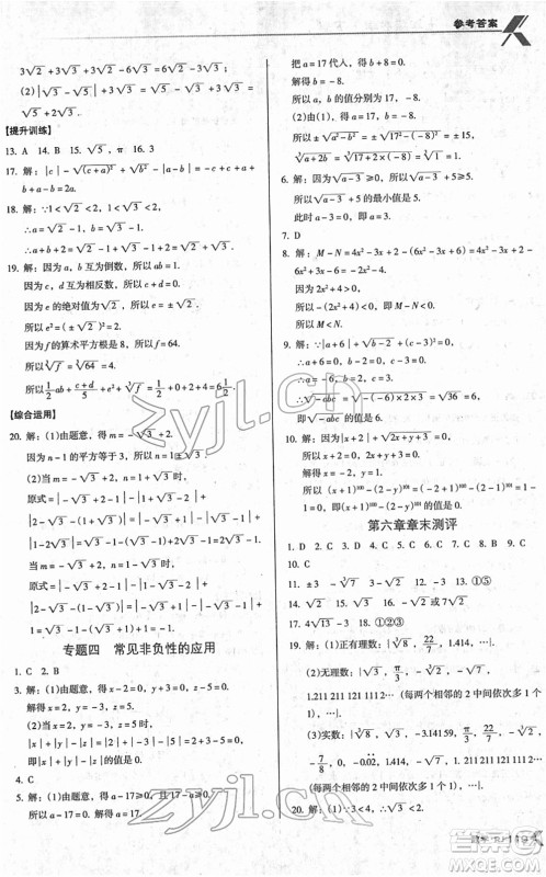 广东经济出版社2022全优点练课计划七年级数学下册RJ人教版答案