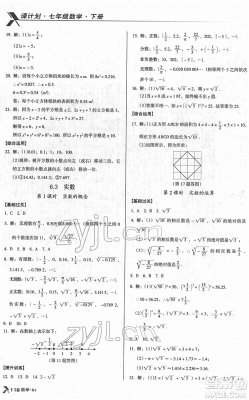 广东经济出版社2022全优点练课计划七年级数学下册RJ人教版答案