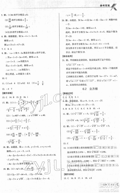 广东经济出版社2022全优点练课计划七年级数学下册RJ人教版答案