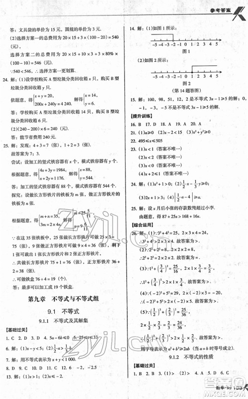 广东经济出版社2022全优点练课计划七年级数学下册RJ人教版答案