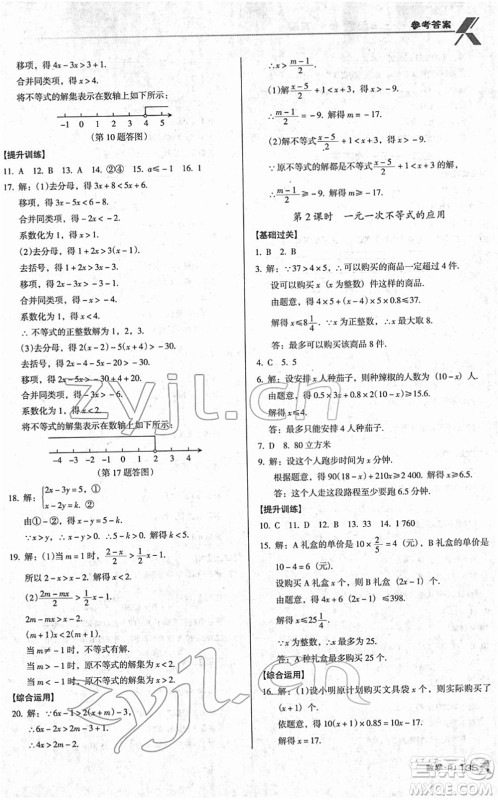 广东经济出版社2022全优点练课计划七年级数学下册RJ人教版答案