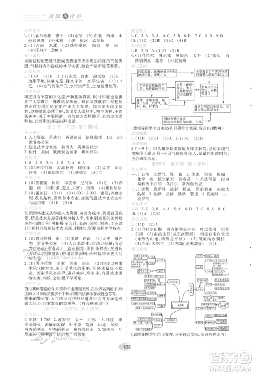 黑龙江教育出版社2022资源与评价七年级下册地理人教版参考答案 黑龙江教育出版社2022资源与评价七年级下册地理人教版参考答案