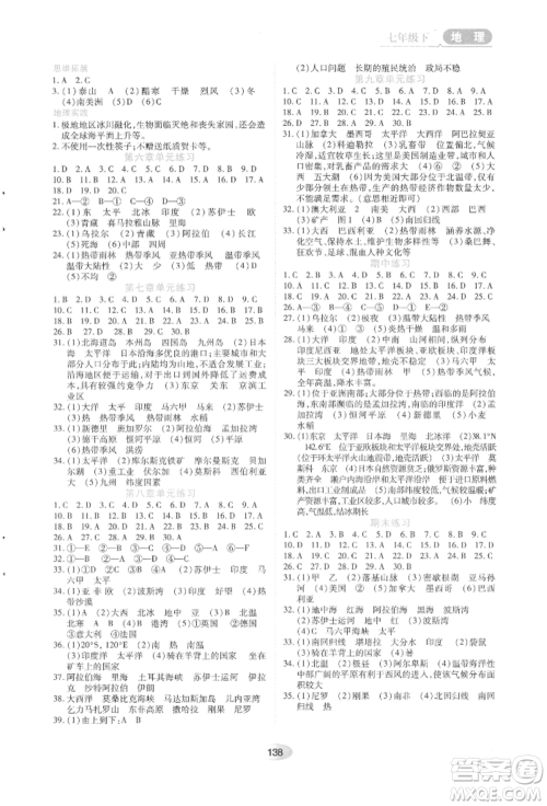 黑龙江教育出版社2022资源与评价七年级下册地理人教版参考答案