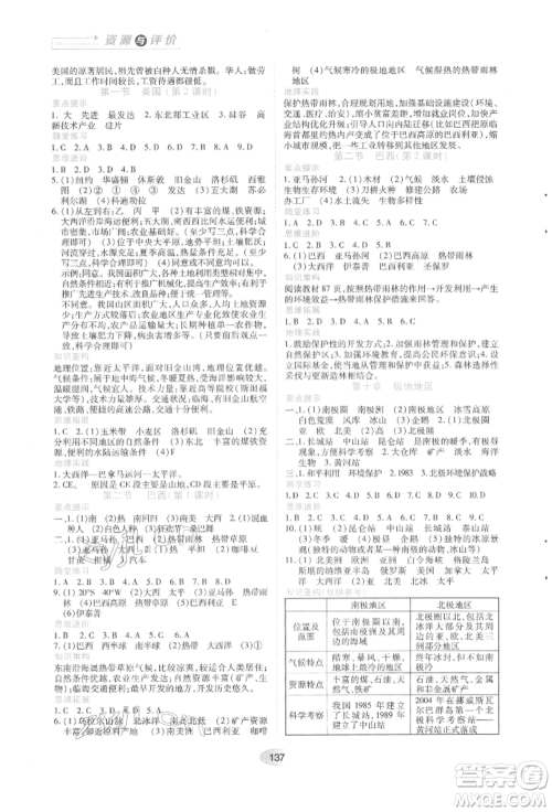 黑龙江教育出版社2022资源与评价七年级下册地理人教版参考答案