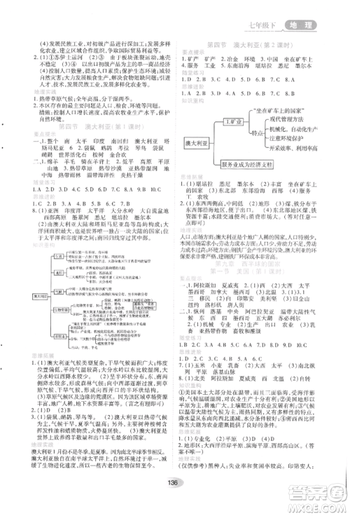 黑龙江教育出版社2022资源与评价七年级下册地理人教版参考答案