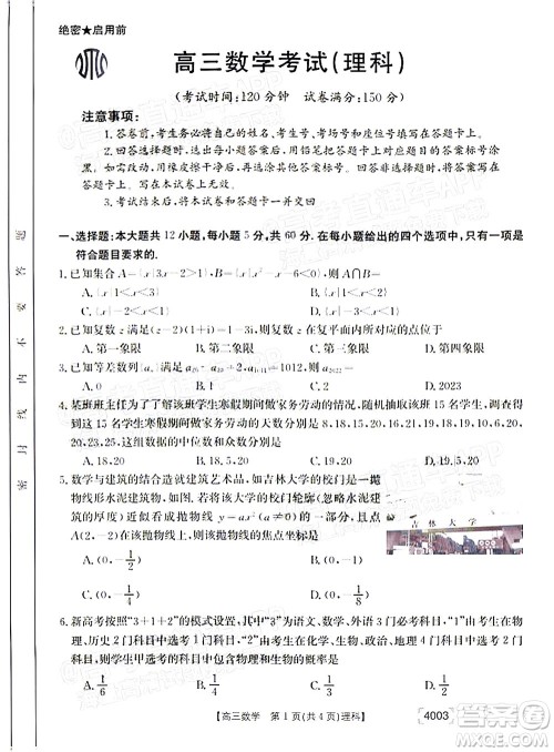 2022金太阳4003联考高三理科数学试题及答案