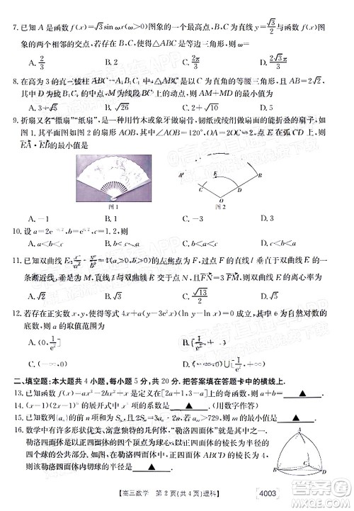 2022金太阳4003联考高三理科数学试题及答案