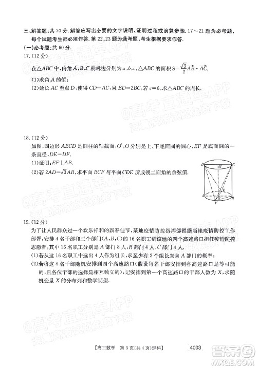 2022金太阳4003联考高三理科数学试题及答案