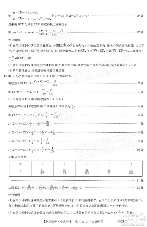 2022金太阳4003联考高三理科数学试题及答案 2022金太阳4003联考高三理科数学试题及答案