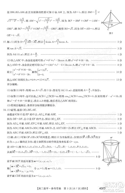 2022金太阳4003联考高三理科数学试题及答案