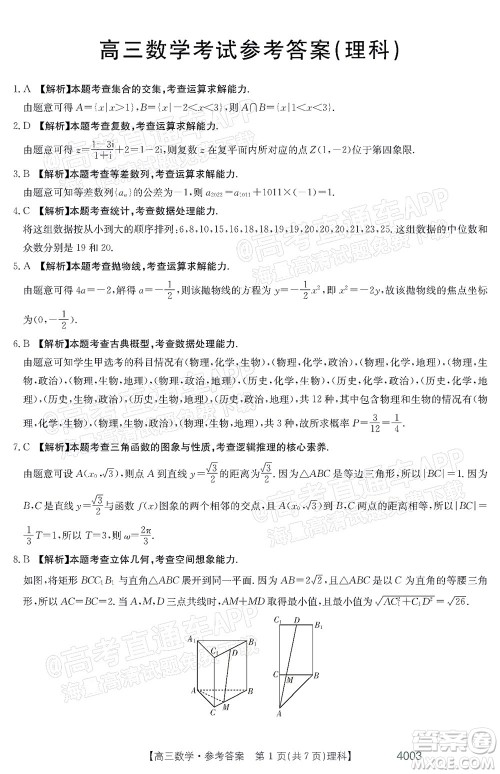 2022金太阳4003联考高三理科数学试题及答案 2022金太阳4003联考高三理科数学试题及答案