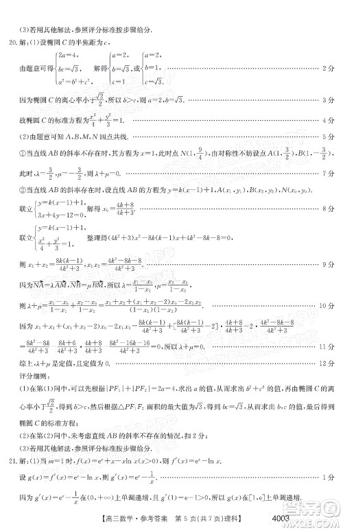 2022金太阳4003联考高三理科数学试题及答案