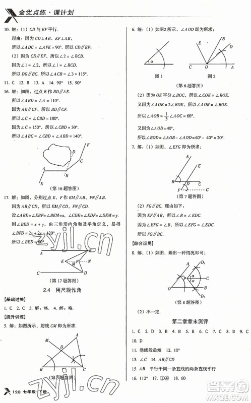 广东经济出版社2022全优点练课计划七年级数学下册BS北师版答案