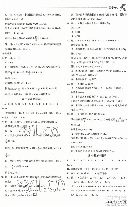 广东经济出版社2022全优点练课计划七年级数学下册BS北师版答案