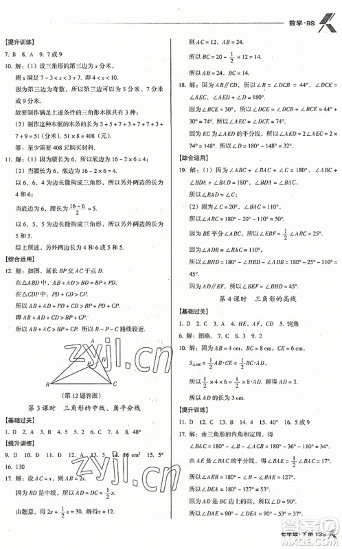 广东经济出版社2022全优点练课计划七年级数学下册BS北师版答案