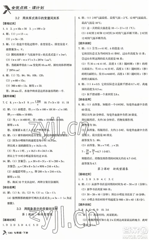 广东经济出版社2022全优点练课计划七年级数学下册BS北师版答案