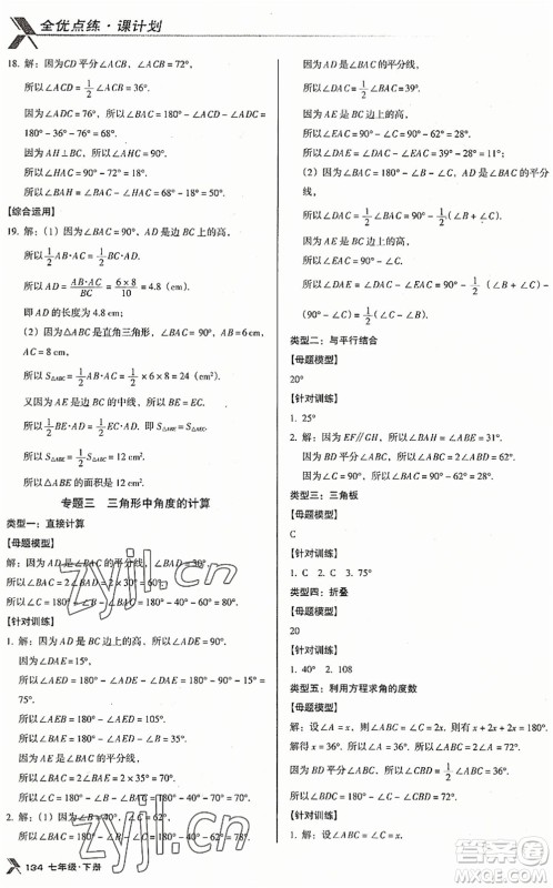 广东经济出版社2022全优点练课计划七年级数学下册BS北师版答案