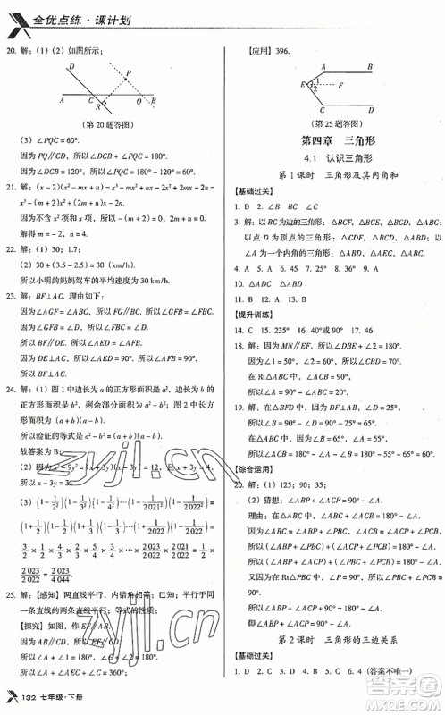 广东经济出版社2022全优点练课计划七年级数学下册BS北师版答案