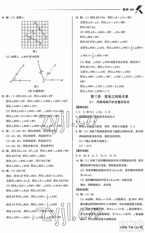 广东经济出版社2022全优点练课计划七年级数学下册BS北师版答案