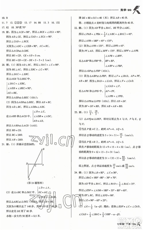 广东经济出版社2022全优点练课计划七年级数学下册BS北师版答案