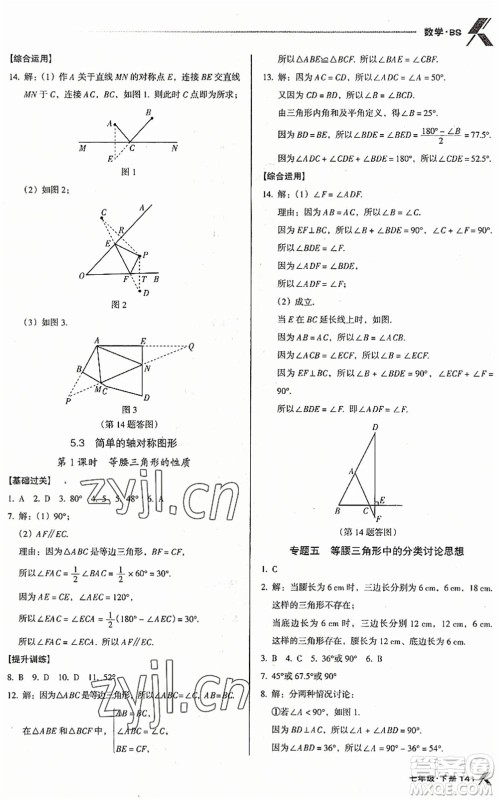 广东经济出版社2022全优点练课计划七年级数学下册BS北师版答案