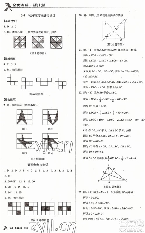 广东经济出版社2022全优点练课计划七年级数学下册BS北师版答案