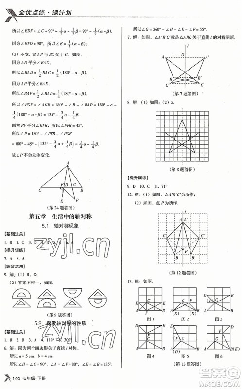 广东经济出版社2022全优点练课计划七年级数学下册BS北师版答案