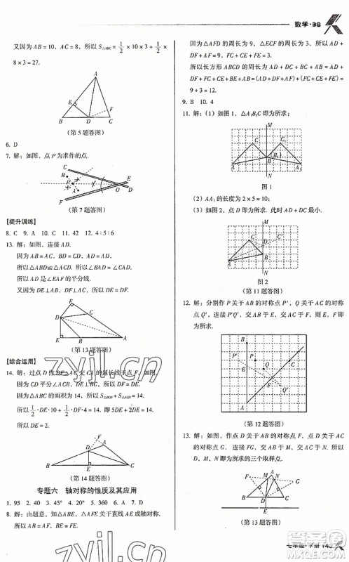 广东经济出版社2022全优点练课计划七年级数学下册BS北师版答案