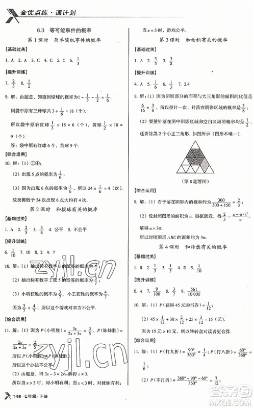 广东经济出版社2022全优点练课计划七年级数学下册BS北师版答案