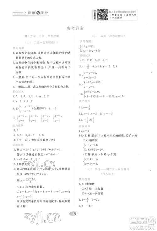 黑龙江教育出版社2022资源与评价五四学制七年级下册数学人教版参考答案