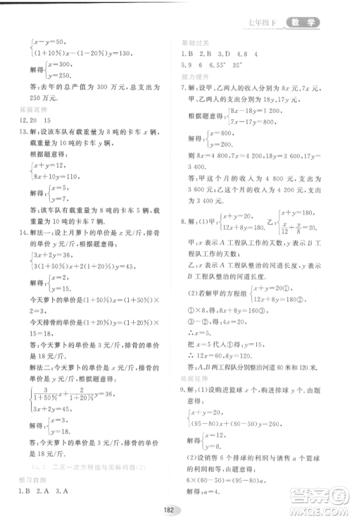 黑龙江教育出版社2022资源与评价五四学制七年级下册数学人教版参考答案 黑龙江教育出版社2022资源与评价五四学制七年级下册数学人教版参考答案