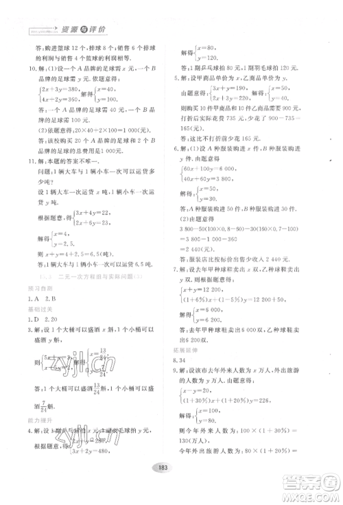 黑龙江教育出版社2022资源与评价五四学制七年级下册数学人教版参考答案