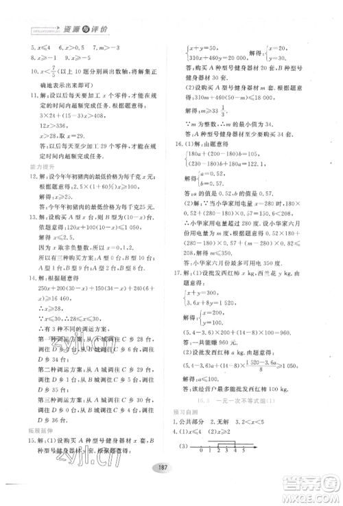 黑龙江教育出版社2022资源与评价五四学制七年级下册数学人教版参考答案 黑龙江教育出版社2022资源与评价五四学制七年级下册数学人教版参考答案