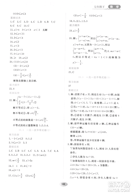 黑龙江教育出版社2022资源与评价五四学制七年级下册数学人教版参考答案