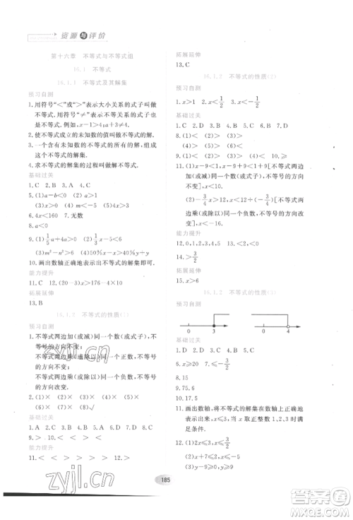 黑龙江教育出版社2022资源与评价五四学制七年级下册数学人教版参考答案